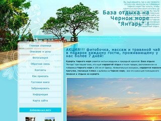 Недорогой отдых на море, горящие путевки на базу отдыха в Самаре