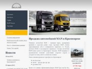 MAN в Красноярске - автобусы, грузовики, тягачи tgs, tgl, tgm