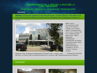 Недвижимость в аренду в Москве от собственника