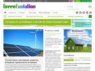 GreenEvolution.ru