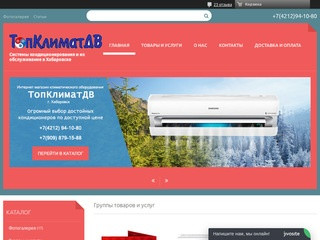 Продажа систем кондиционирования в Хабаровске для квартир, коттеджей и производственных помещений 