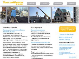 Производство полистиролбетона. Малоэтажное строительство домов в Новосибирске