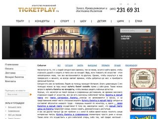 Ticket-play.ru-Главная-Заказ билетов в театр, на концерт