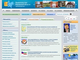 Правительство Кировской области