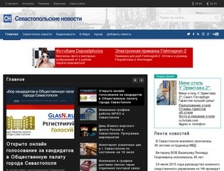 «Севастопольские новости»
