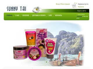 Sunnytai Интернет магазин натуральной косметики Таиланда