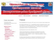 Официальный сайт администрации муниципального образования Судьбодаровский сельсовет