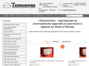 «Технология» - мастерская по изготовлению изделий из оргстекла и акрила на заказ в Москве