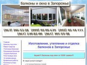 Изготовление, утепление и отделка балконов в Запорожье