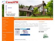 Спецарм Красноярск - официальный сайт компании