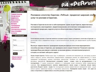 Реклама в Саратове | Рекламные агентства Саратова | Промо акции Cаратов 
