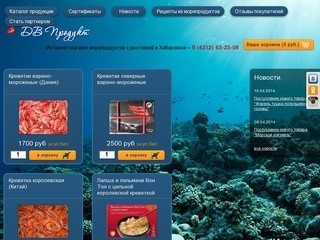 ДВ Продукт | Креветки и другие морепродукты оптом и в розницу с доставкой на дом в Хабаровске