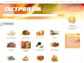 Гастроном — доставка продуктов в Архангельске