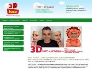 Магазин уникальных кукол 3D face, интернет-магазин оригинальных подарков 3D face