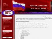 МАСЛА И СМАЗКИ В УЛЬЯНОВСКЕ - Индустриальные масла, Моторные масла