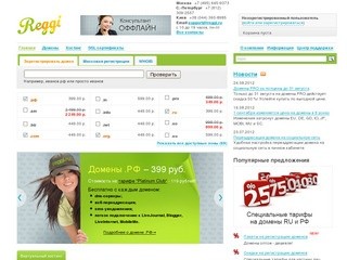 ООО «Регги Бизнес» (Reggi.Ru - официальная регистрация доменов. Регистратор доменов RU, РФ, COM)