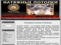 Натяжные потолки "Лица потолка" в Луганске
