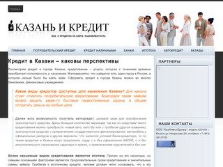 Кредит в Казани | Рекомендации, обзоры и советы по получению кредита