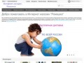 Интернет-магазин "Ромашка" (Волгоградская область, г. Волгоград, Телефон: +7 9880242973)
