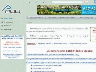 РИЦ: кадастровые работы в Москве и Московской области, увеличить земельный участок