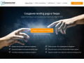 Создание Landing Page в Твери от 2375 руб! » ЖМИ!