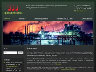 Импортное промышленное оборудование и запчасти, Екатеринбург - ООО 