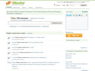 INeZha.ru (Anothr) MSN / Skype / Gtalk RSS робота с нами через Интернет, Кострома