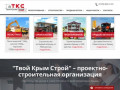 Твой Крым Строй - строительство домов в Севастополе, проектирование домов в Севастополе