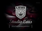 Тюнинг-ателье "Leus", тюнинг в Новосибирске - Studio Leus