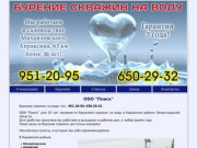Бурение скважин на воду в СПб