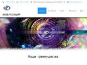 Рекламно-производственная компания Интерполиарт, Челябинск