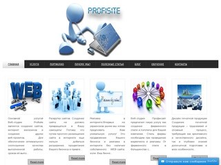 Дизайн студия Profisite - создание сайтов, раскрутка сайтов, дизайн сайтов
