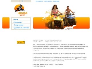 Квадроциклы и снегоходы. Продажа во Владивостоке. Цены, описание, фото.