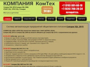 Compas sql 2015 | Москва | Compas SQL 2015 Compas SQL 2006
