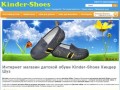 Интернет магазин детской обуви