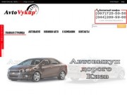 Автовыкуп Киев,Выкуп авто после ДТП,продать авто.209-59-00
