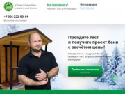 Бани под ключ от 130 000 рублей по всей Карелии