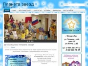 Детский центр "Планета звезд" Екатеринбург
