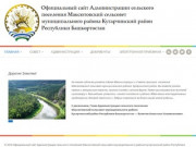 Официальный сайт Администрации сельского поселения Максютовский сельсовета муниципального района