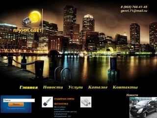 Лампочки osram,Лампочки в Подольске,Компания Яркий Свет