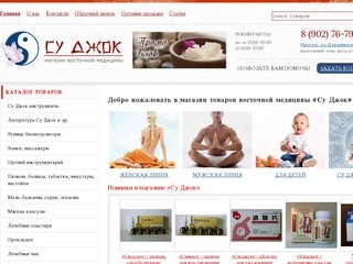 Магазин Су Джок: традиционная китайская медицина в Иркутске | Су джок
