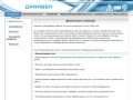 ООО Драйвер : Компьютерные сети, телефония, системы безопасности и видеонаблюдения