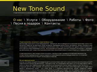 New Tone Sound  студия звукозаписи в Нижнем Новгороде  |  ntsound.ru | +7 (831) 422-82-73