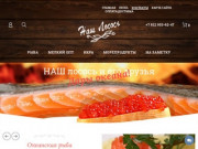 Дикий Камчатский лосось и морепродукты. Доставка по Санкт-Петербургу - Наш лосось и его друзья