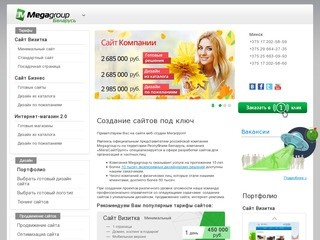 Создание сайтов, разработка сайтов, интернет-магазинов в Беларуси