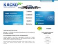 Сервис КАСКО56 - Страхование КАСКО (Автокаско), Автострахование в Оренбурге
