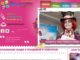 Организация свадеб и праздников в Ставрополе.