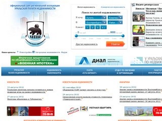 Уральская Палата Недвижимости - недвижимость Екатеринбурга