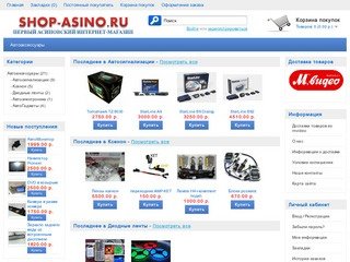 Shop-Asino.Ru - Первый интернет-магазин в Асино