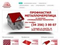 ПРОМЫШЛЕННЫЕ ТЕХНОЛОГИИ | Металлочерепица в Чусовом от производителя